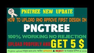 How To Upload Design On Pngtree ।  কিভাবে PNGTREE তে ফাইল আপলোড দিতে হয় ।