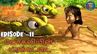 JUNGLE BOOK TAMIL SEASON 1- Episode 11 | மோக்லியின் மரக்கட்டை | FULL EPISODE | Mowgli Story In TAMIL