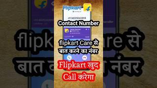 How to Call flipkart customer care, flipkart customer care me kaise baat kare, flipkart service 24x7