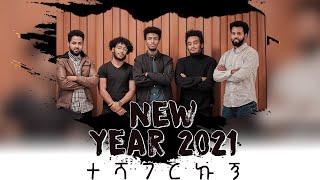 ተሻገርኩኝ! "Teshagerkugn" | Yishak Desta | New Year Cover Gospel Song 2021(Official Video)