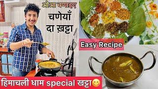 Khatta - The King of Himachali Dham || खट्टा || Easy Recipe || Himachali Cuisine