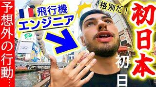 【初来日直後】日本の建造物に飛行機職人のフランスいとこが１日目からもう大感激！一人で予想外の行動に驚愕しました！【海外の反応】