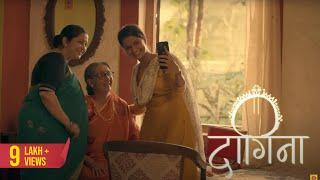 Dagina | Marathi Short Film | Neena Kulkarni | Seema Deshmukh| Ashwini Kasar