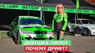 Девушка Пилот БЭКСТЕЙДЖ ГОНКИ ЗА КАДРОМ Что такое Drift для пилотов и машин?