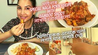 Pork with Bamboo Shoot ঘৈণীয়েকক তলা লগাই যাব নাপাই  | Assamese daily vlog-133