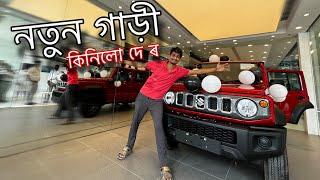 My new car JIMNY - কিনি দিলোঁ এইখন আৰু