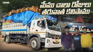 మేము చాలా రోజులు తరువాత కలిసము || @manatruckvlogs1