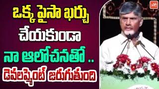 ఒక్క పైసా ఖర్చు చేయకుండా CM Chandrababu Naidu SPEECH | World Telugu Federation Conference | YOYO TV