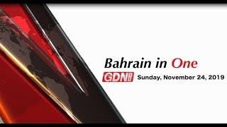 Bahrain In One, November 24, 2019