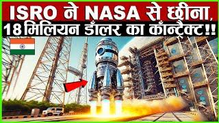 18 Million Dollar का Contract ISRO ने जीता, NASA हक्का बक्का रह गया | ISRO | NASA