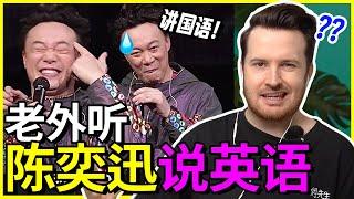 陈奕迅英语说的怎么样? | 明星说英语 | 陈奕迅演唱会引争议 | How's Eason Chan's English?