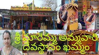 మారెమ్మ అమ్మవారి దేవస్థానం//Maremma Temple in khammam District Reddypalli village//maremmatemple 