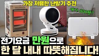 최저가 난방기 확실한 비교 추천! (전기히터vs온풍기vs컨벡터)(화재,소음, 전기세,캠핑,성능)