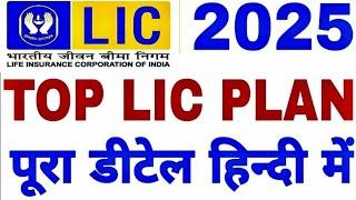 LIC NEW SCHEME 2024 | KAMAT POWER