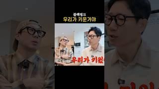 로제 아파트가 빌보드에 오른 이유 #로제 #제니 #지수 #리사 #지석진 #하하 #별 #블랙핑크 #런닝맨