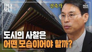 도시의 사찰은 어떤 모습이어야 할까? | 만나보니