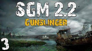 S.T.A.L.K.E.R. SGM 2.2 + Gunslinger #3. Поход на Болота