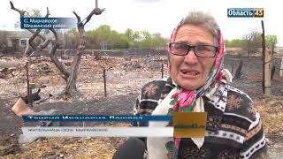Репортаж «Область 45» из сгоревшей деревни Мыркайское Мишкинского района