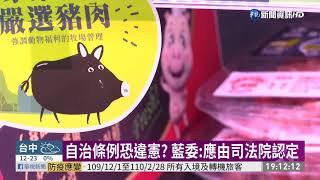 政委稱自治條例違憲 柯怒批中央:太上皇｜華視新聞 20210102