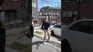 도로 낙찰을 받았는데, 아파트를 또 받는다구요? 저도 신기합니다... #부동산 #부동산투자 #부동산경매