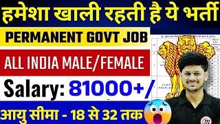 हमेशा खाली रहती है ये भर्ती | 3000+ Post | 12th Pass Govt Jobs 2025 | Latest Govt Jobs 2025 info