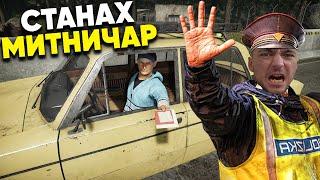 Станах МИТНИЧАР? Митничар Симулатор! Contraband Police Епизод #1