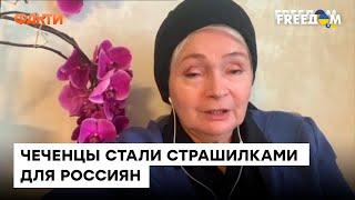 Путин для Кадырова и ЦАРЬ, и БОГ. Вдова Дудаева о правлении ДОН ДОНА