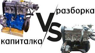 мотор с разборки или капиталка ?