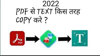 pdf se text copy kaise kare ||Kisi bhi picture ke text ko kaise copy kare hindi ||Jpg to text