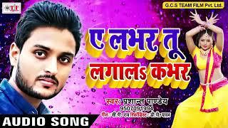 A Lover Tu Lagala Cover - Prashant Pandey - ए लभर तू लागलs कभर - Bhojpuri Hit_Song 2018