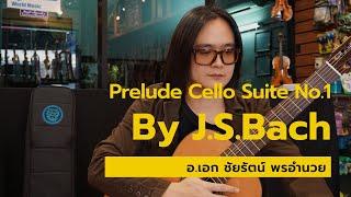 Gotar G4/C - Prelude Cello Suite No.1 By Johann Sebastian Bach