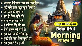 Top 10 Morning Bhajan | Beautiful Morning Prayers Songs भगवान मेरी नैया उस पार लगा देना | Prarthana