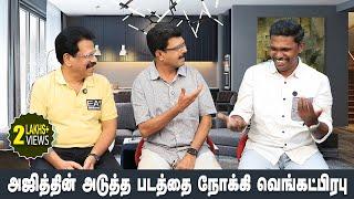 Valai Pechu | அஜித்தின் அடுத்த படத்தை நோக்கி வெங்கட்பிரபு | Video 2713 | 19th Dec 2024