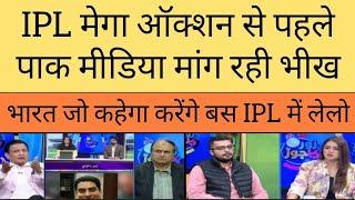 Pak media crying before IPL mega auction as no Pak player plays IPL |