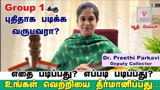 How freshers can clear TNPSC Group 1 in first attempt ?TNPSC GROUP 1 2024 FRESHERS How to Start ?