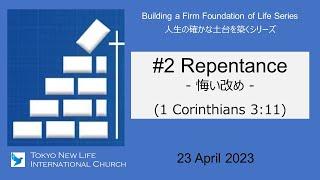 "Repentance" (1 Corinthians 3:11) Tokyo New Life International Church 23 April 2023