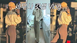 VLOGㅣ제 체지방률은요?!ㅣ운동가기 힘든 계절..ㅣAM 05:30 기상ㅣ아침 헬스 브이로그ㅣ직장인 브이로그ㅣ운동 브이로그ㅣ