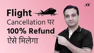 100% Refund on Flight Cancellation ऐसे मिलेगा!