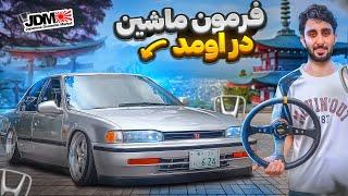 ماشین ژاپنی وحشی  | صدای منبع HKS | هوندا آکورد لوازمی