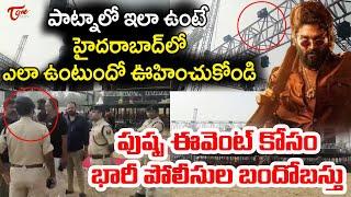 పుష్ప ఈవెంట్ కోసం భారీ పోలీసుల బందోబస్తు...| Pushpa 2 Patna Event Stage Making Video | #alluarjun