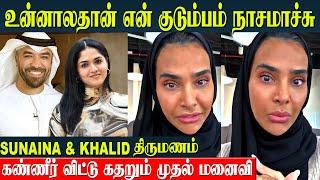 Sunaina Marriage - 1st Wife Salama Angry Reply | Khalid Al Ameri Weds Sunaina | Khalid Divorce