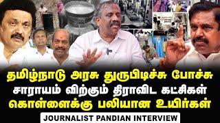 அதிகரித்து வரும் உயிரிழப்புகள் | தொடர்ந்து ஒலிக்கும் மரண ஒலங்கள் | Pandiyan Interview | Kallakurichi