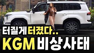 "국내출시 최초공개!!" 분위기 좋던 KGM에 국산차는 못 따라올 스펙으로 찬물 끼얹은 신형 SUV의 정체