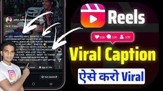 Instagram Viral Caption | Viral Captions For Instagram Reels | Instagram Viral Captions