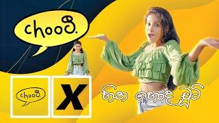 අලුත් ආන්ඩුවක් අලුත් Video එකක් - @Chooticreator Ft. @Lochi