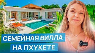 Аренда виллы на Пхукете | Обзор виллы в Таиланде