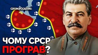 Як Фінляндія РОЗГРОМИЛА війська СРСР?