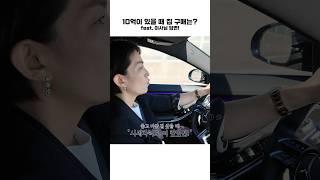 [윤터뷰] 현금 10억 부동산 투자에 대한 윤미애의 의견은?