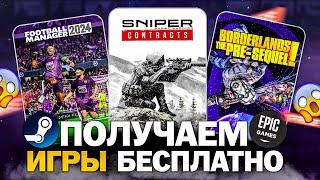 РАЗДАЧА ИГР: Steam, Epic Games, Amazon // БЕСПЛАТНЫЕ ИГРЫ 2024