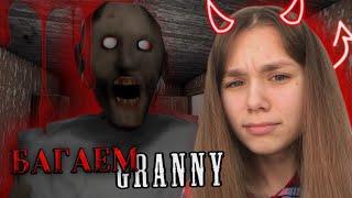 ПРОВЕРКА 3 БАГОВ И ЛАЙФХАКОВ В ГРЕННИ | Granny #enslly play